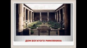 Рабство в Древнем Риме. История 5 класс.