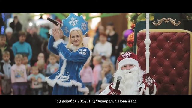ТРЦ Акварель Новый год 2014-15 смотреть онлайн