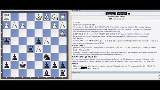 Играем чёрными против Шотландского гамбита (видеоролик №3)