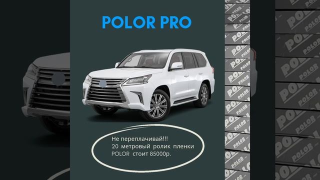 Цена на антигравийную пленку | полиуретановая 200 микрон смотреть онлайн