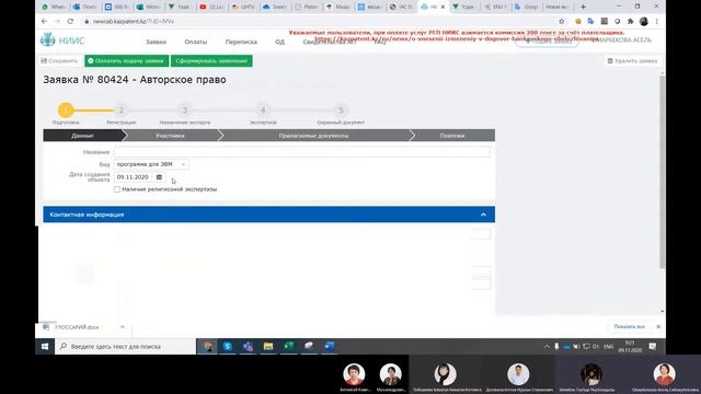 11 Оформление свидетельства о государственной регистрации объекта интеллектуальной собственности смотреть онлайн