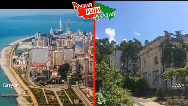 Грузия или Абхазия! Сравниваем курорты. Батуми и Сухум смотреть онлайн