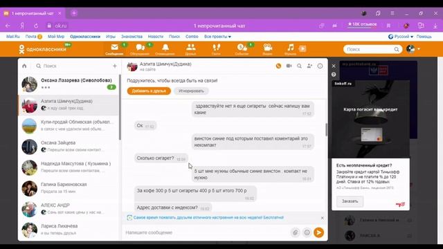 ОБМАН В СОТ СЕТЯХ,Одноклассники. смотреть онлайн