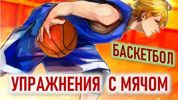 #баскетболвшколе Обучение баскетболу / Простые упражнения с мячом / basketball