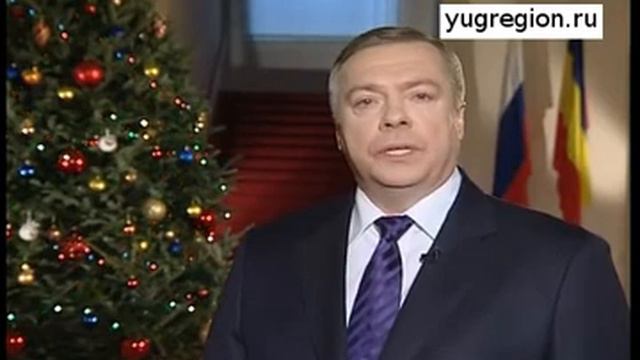 Новогоднее поздравление донского губернатора смотреть онлайн