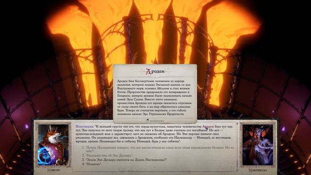 Прохождение Pathfinder: WotR - 169 - Визит к Ноктикуле