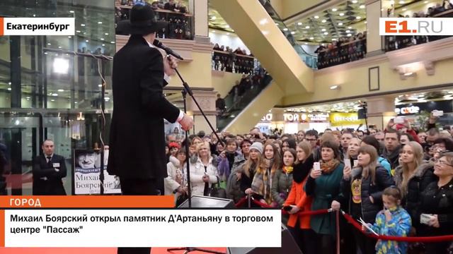 Михаил Боярский открыл памятник Д'Артаньяну в торговом центре "Пассаж" смотреть онлайн