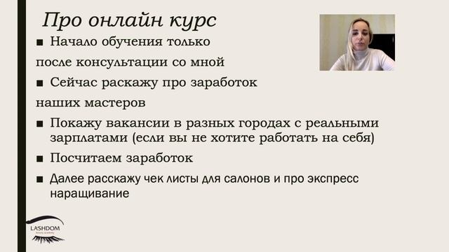 Наращивание ресниц обучение. Как стать мастером наращивания ресниц и заработать от 500$ и больше смотреть онлайн
