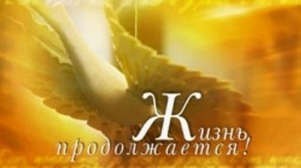 Жизнь продолжается смотреть онлайн