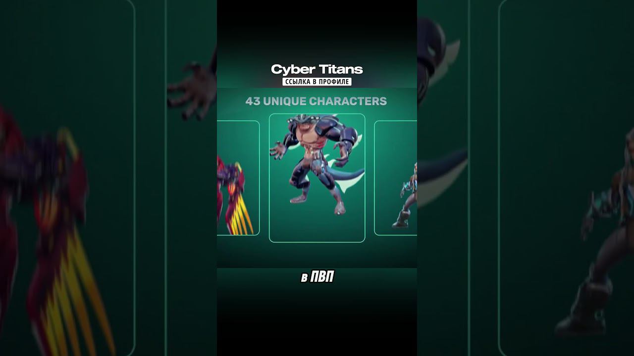 ✨Возвращение автошахмат с игрой Cyber Titans на андроид #мобильные_игры #андроид #андроидигры смотреть онлайн