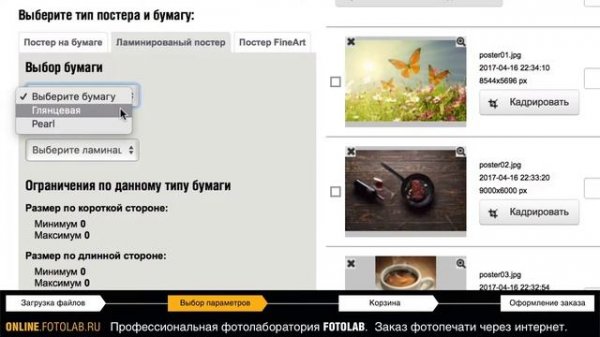 Печать постеров онлайн в профессиональной лаборатории FOTOLAB. Широкоформатная печать любых формато