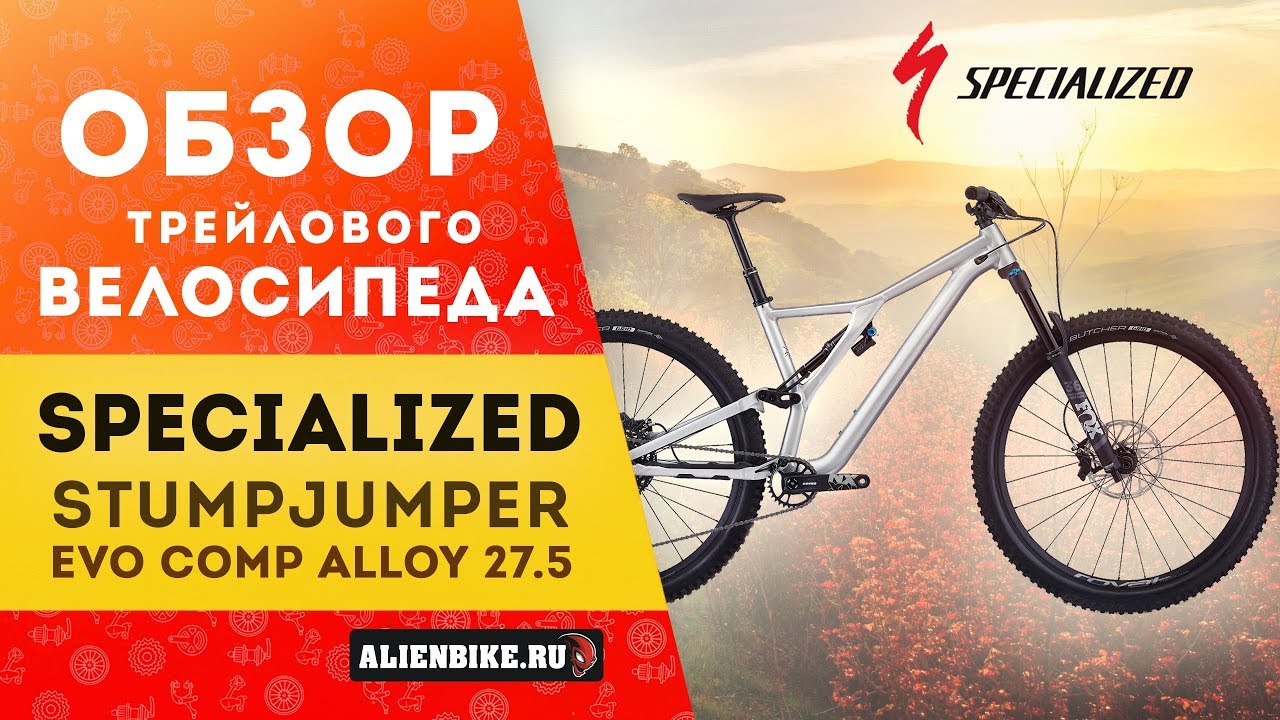 Горный велосипед Specialized Stumpjumper EVO Comp Alloy 27.5 (2019)