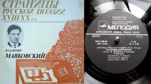 Владимир Маяковский - Стихи о советском паспорте ("Я достаю из широких штанин...")