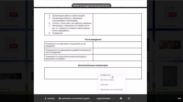 Редактирование документов на диске в Битрикс24. Google Docs, Office 365 смотреть онлайн