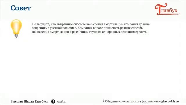Амортизация основных средств Ч 1 2015 смотреть онлайн