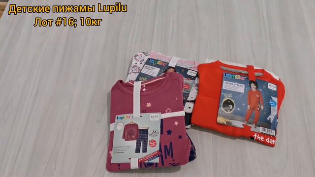Пижамы детские. Сток оптом Lupilu 15,5€кг. Лот #16; 10,15кг. смотреть онлайн