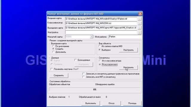 Процедура импорта векторных данных из формата MIF MID в формат Sit