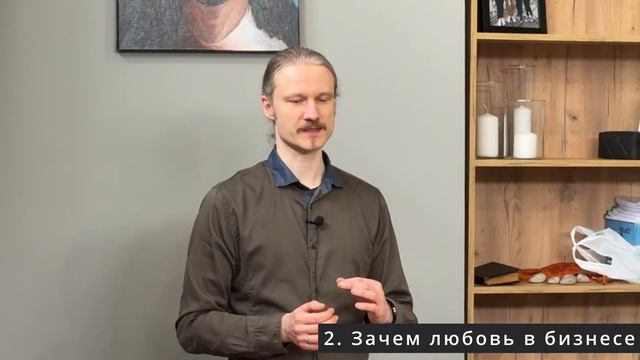 Павел Бинцаровский. Зачем любовь в бизнесе (часть 2) смотреть онлайн