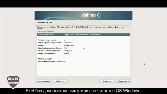 Установка Linux. Debian GNU/Linux – лучший по соотношению множества качеств для широкой аудитории. смотреть онлайн