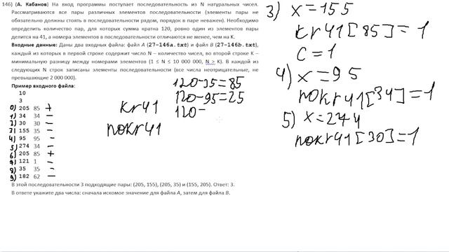 Разбор 27 задания ЕГЭ по информатике с сайта К.Ю. Полякова. Номер 146 смотреть онлайн