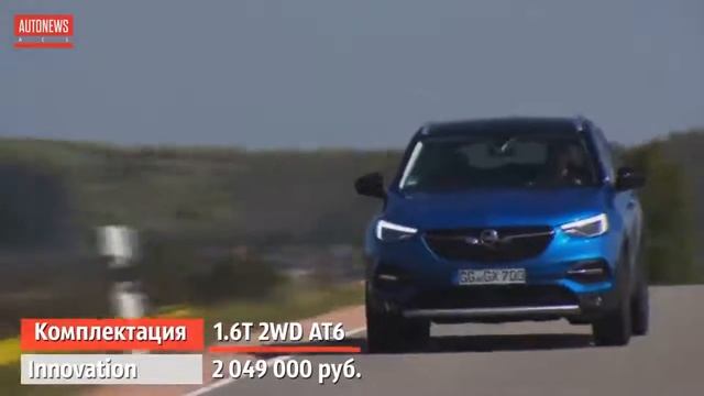 Opel Grandland X комплектации и цены в России смотреть онлайн