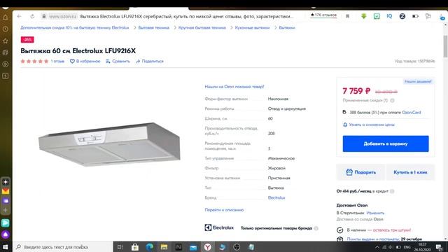 Вытяжка 60 см Electrolux LFU9216X смотреть онлайн