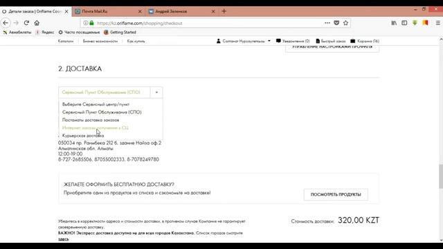 Как правильно оформить заказ и оплатить его смотреть онлайн