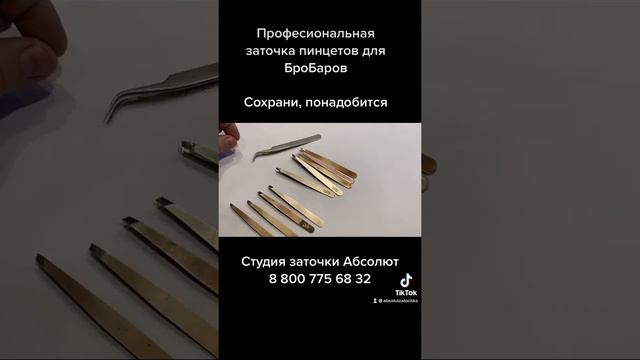 Заточка пинцетов смотреть онлайн