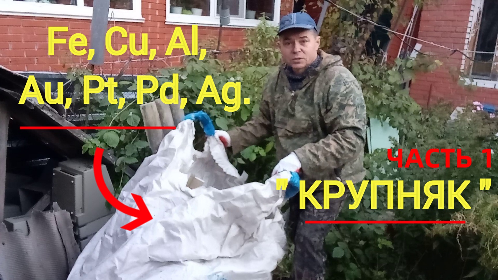 Биг-бэг полный лома приборов/Часть 1/ + или - /"КРУПНЯК"/Радиодетали, драгметаллы смотреть онлайн