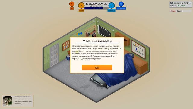 Game Dev Tycoon #1 создал компанию • GDTycoon