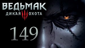 The Witcher 3 / Ведьмак 3 - Собираем и смотрим несколько улучшенных комплектов [#149] | PC (2017 г.)