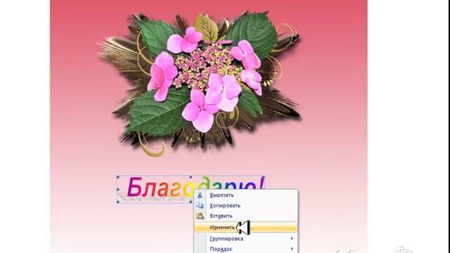 Word 7! Красивый пост в соц.сетях! смотреть онлайн