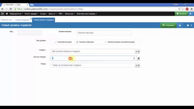 Paloma365 - Подарочная система - количественный подарок смотреть онлайн