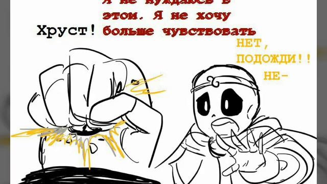 Cross X Dream | Comic Undertale (RUS DUB) [1 часть] смотреть онлайн
