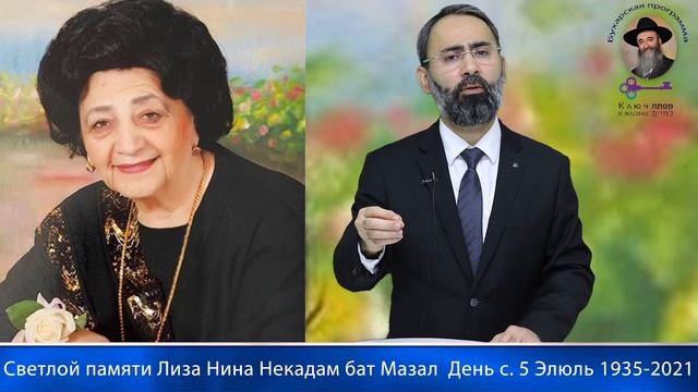 КЛЮЧ К ЖИЗНИ-Чтение Шма Исраэль перед вечерним сном. смотреть онлайн