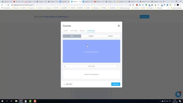 Создание страницы Таплинк для Инстаграм (бесплатный функционал) смотреть онлайн