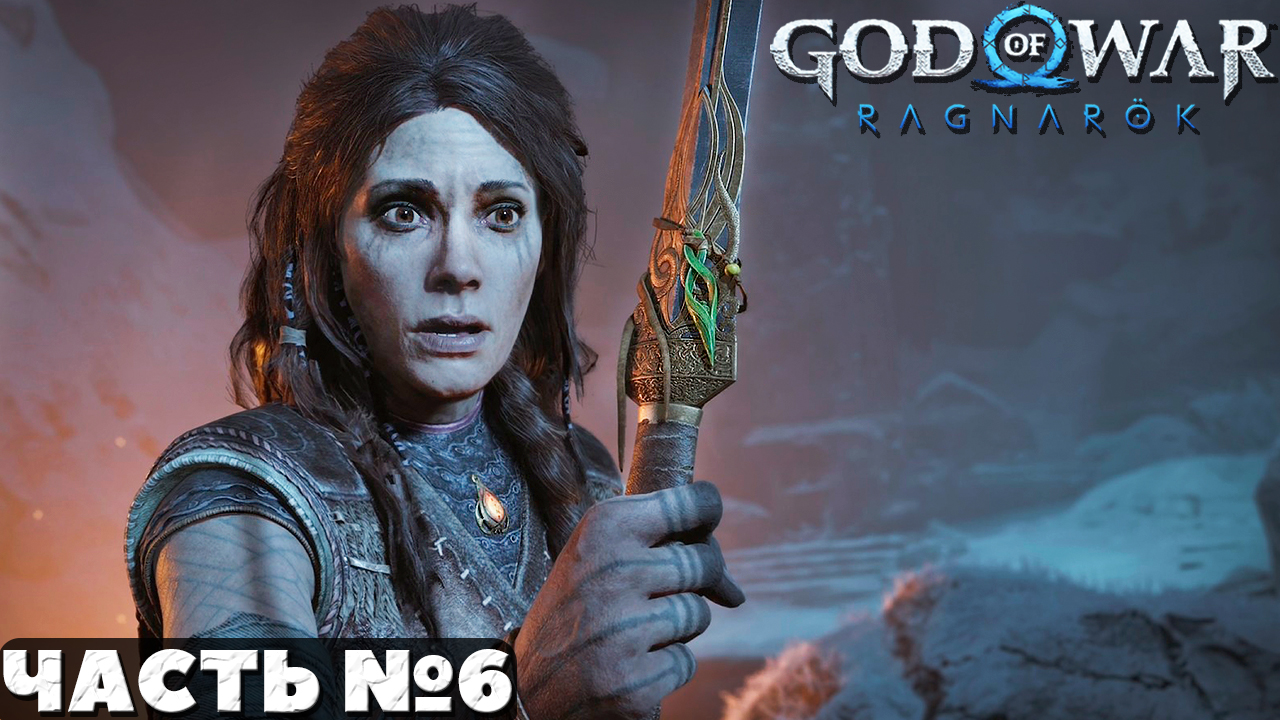 ?God of War Ragnarok - Прохождение. Часть №6. смотреть онлайн