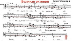 ВЕЛИКАЯ ЕКТЕНИЯ✨ВИЗАНТИЙСКИЙ РАСПЕВ - Сопрано