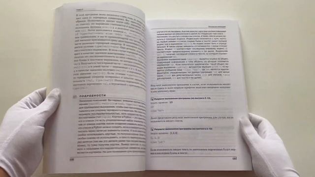 Программирование на Python в примерах и задачах смотреть онлайн