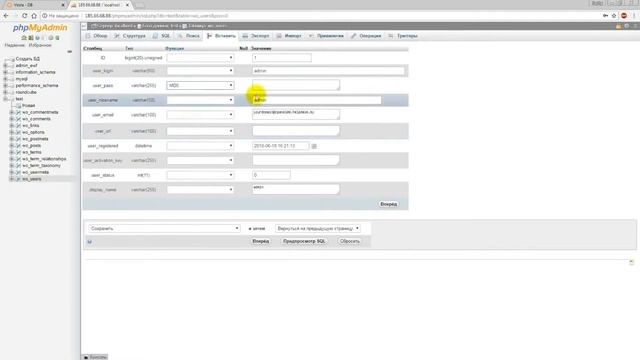 Как изменить запись в базе данных через phpmyadmin? смотреть онлайн