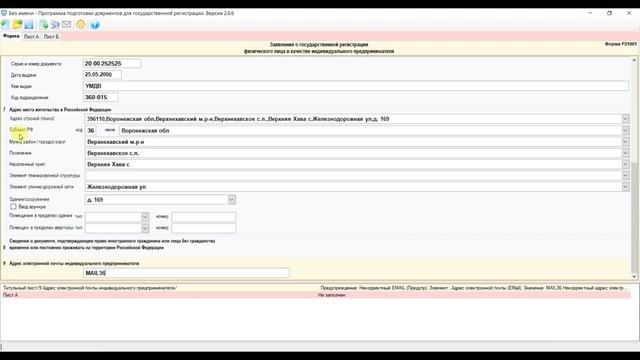 Р21001 Новое заявление для ИП Заполняем правильно 2021 +Бланк смотреть онлайн