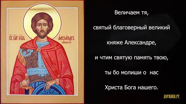 Величание Александру Невскому с текстом смотреть онлайн