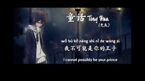 Tong Hua (Fairy Tale) - Guang Liang (Pinyin & Eng Sub) 1 Hour