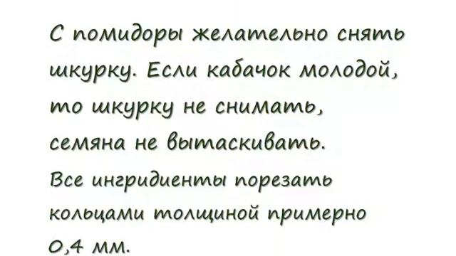 Соте из кабачков