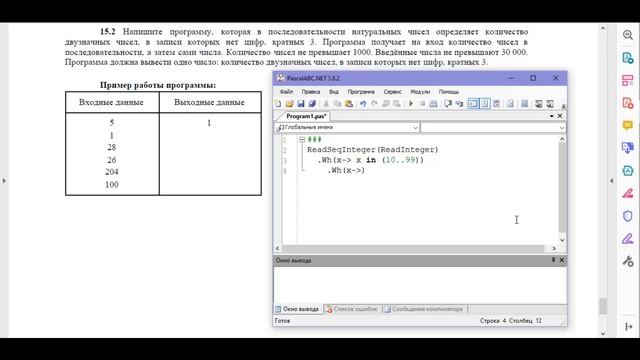 15.2 ОГЭ ИКТ на паскале смотреть онлайн