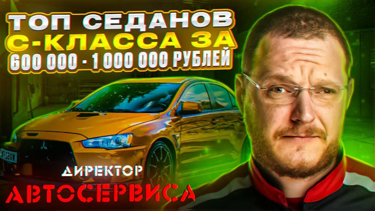 ТОП седанов среднего размера (C класс) за 600 000 - 1 000 000 рублей смотреть онлайн