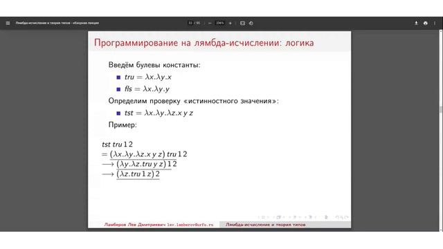 Лямбда-исчисление и теория типов (обзорная лекция) смотреть онлайн