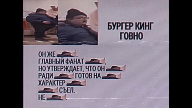 ДОСЬЕ!БУРГЕР КИНГ ГОВНО! смотреть онлайн
