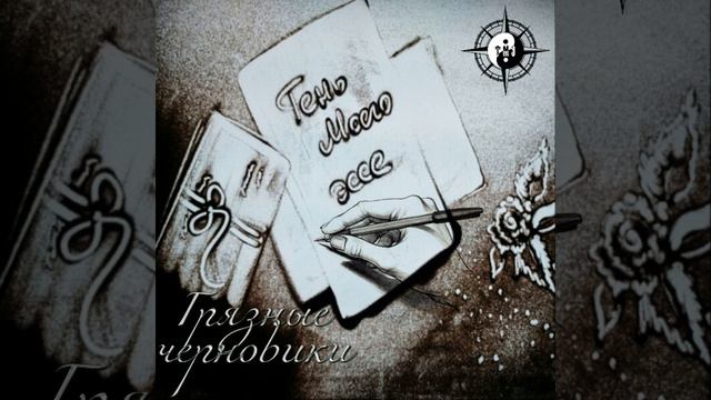 Выше лицемерия (стихи) смотреть онлайн