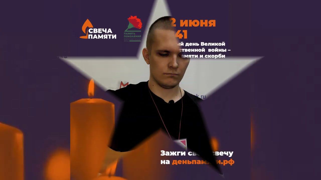 Свеча памяти – 2024 смотреть онлайн